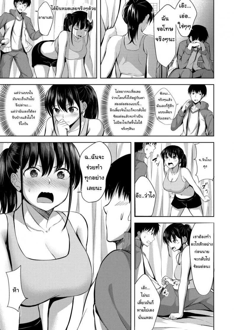รักนี้กระแทกหน้า [Nicoby] Delusion Attack! หน้า 9