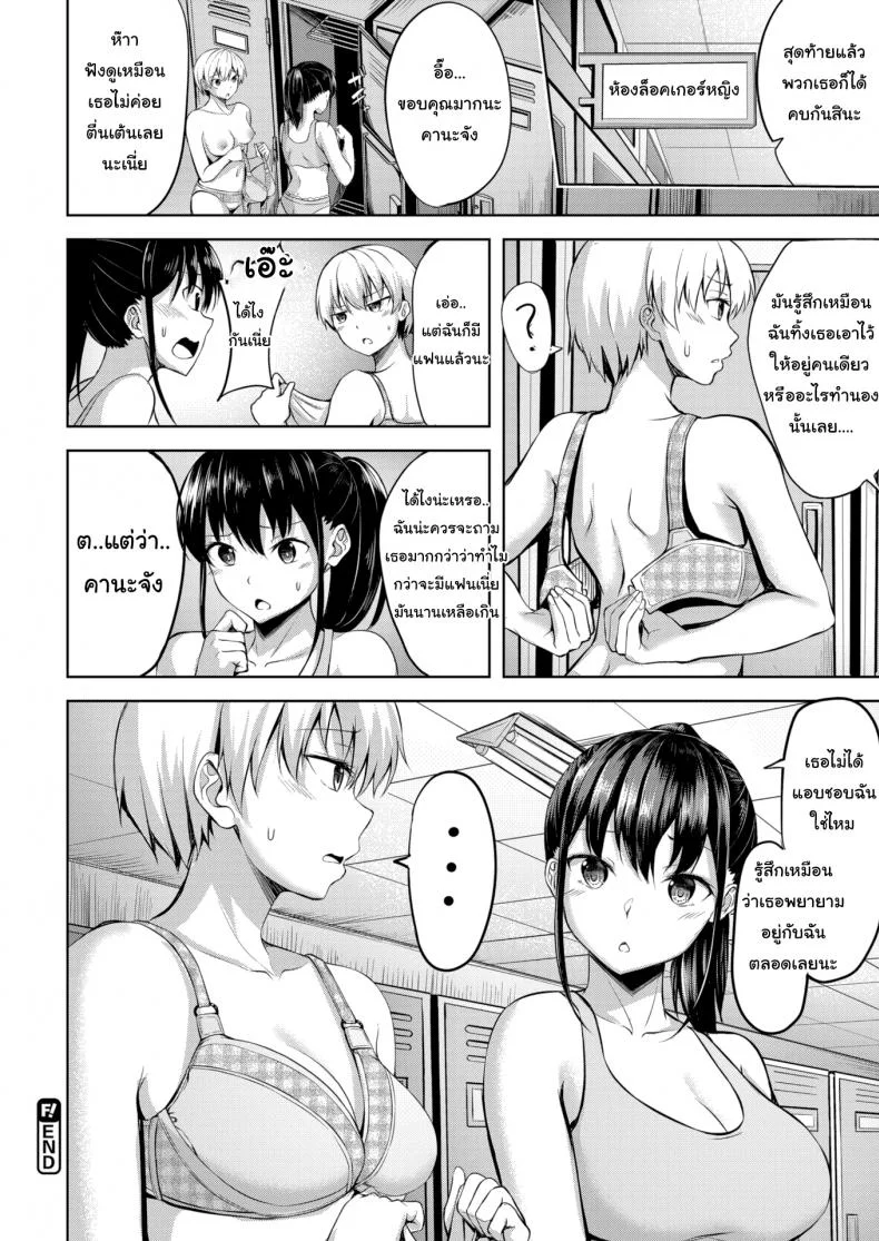 รักนี้กระแทกหน้า [Nicoby] Delusion Attack! หน้า 20
