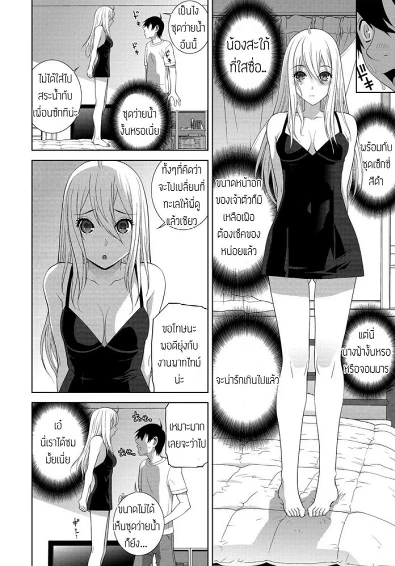 อากาศยิ่งร้อนน้องยิ่งรัก [Shinobu Tanei] Gimai Netsuchushou หน้า 4