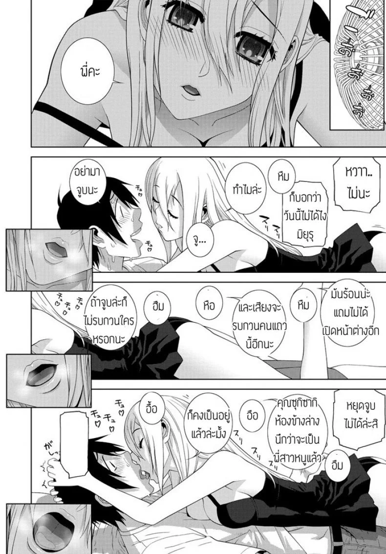อากาศยิ่งร้อนน้องยิ่งรัก [Shinobu Tanei] Gimai Netsuchushou หน้า 6