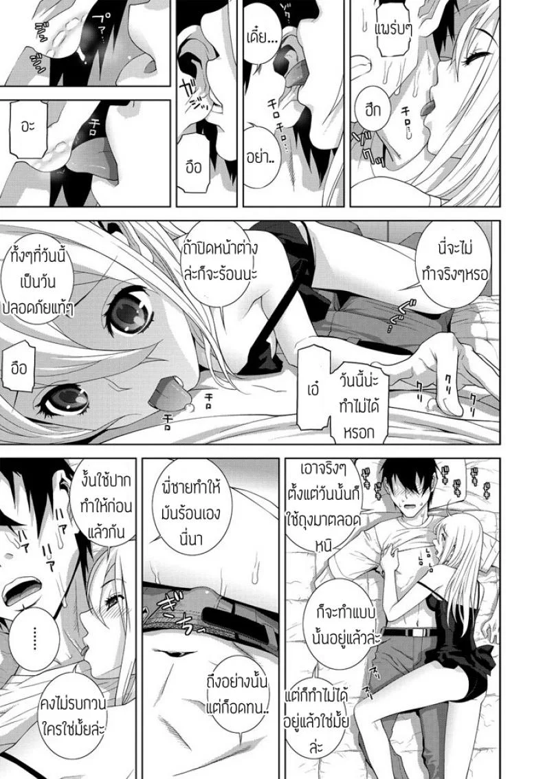อากาศยิ่งร้อนน้องยิ่งรัก [Shinobu Tanei] Gimai Netsuchushou หน้า 7