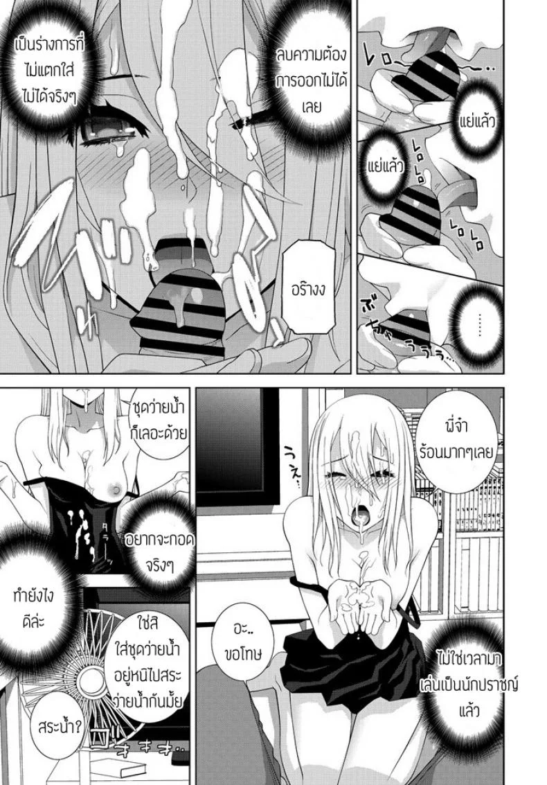 อากาศยิ่งร้อนน้องยิ่งรัก [Shinobu Tanei] Gimai Netsuchushou หน้า 9