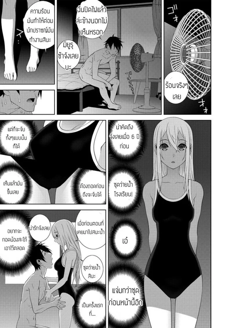 อากาศยิ่งร้อนน้องยิ่งรัก [Shinobu Tanei] Gimai Netsuchushou หน้า 15