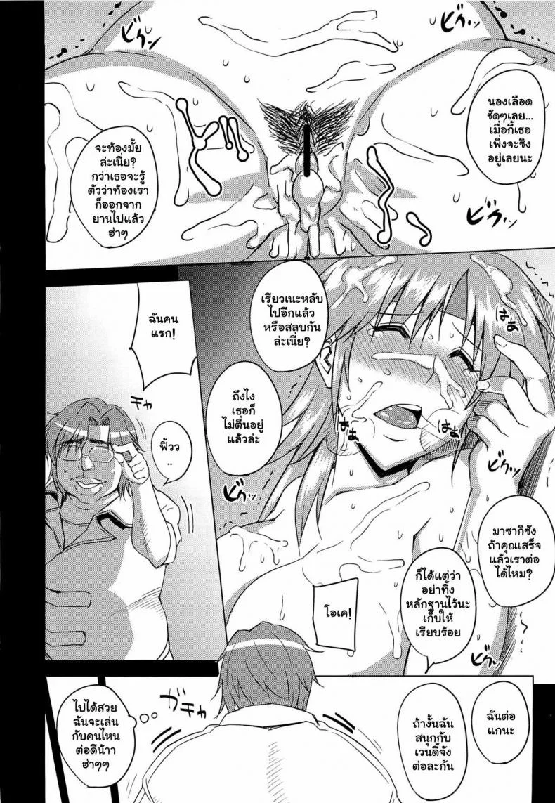 หลับไปเถอะ แค่ฝันไป (C82) [Uruujima (Uruujima Call)] Kangoku Suikan (Super Robot Wars) หน้า 23