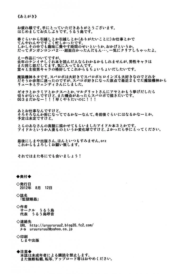 หลับไปเถอะ แค่ฝันไป (C82) [Uruujima (Uruujima Call)] Kangoku Suikan (Super Robot Wars) หน้า 25