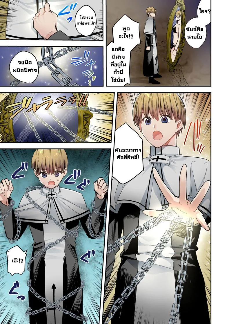 สิ่งที่อยู่ในกระจก [TSF no F (Betty)] Kagami no Naka ni Utsuru no wa ~Inma ni Hanten shita Seishokusha~  The One Reflected In The Mirror ~The Priest Who Gets Turned Into A Succubus~ หน้า 4
