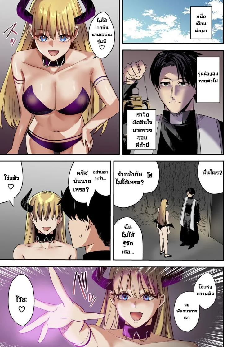 สิ่งที่อยู่ในกระจก [TSF no F (Betty)] Kagami no Naka ni Utsuru no wa ~Inma ni Hanten shita Seishokusha~  The One Reflected In The Mirror ~The Priest Who Gets Turned Into A Succubus~ หน้า 28