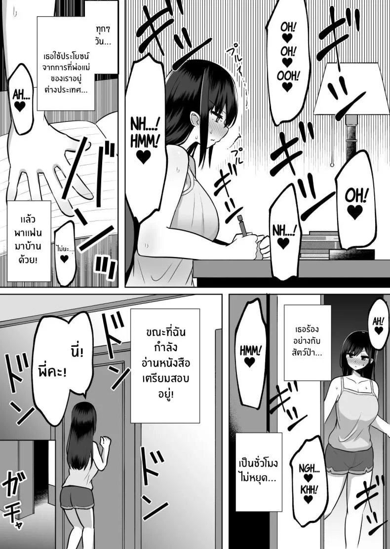 สั่งสอนแฟนวิตถาร [Shinamon Tou] Kyonyuu Mesu Onaho no Shitsukekata ~Do Hentai de Do M na Kanojo~สั่งสอนแฟนวิตถาร 2 หน้า 4