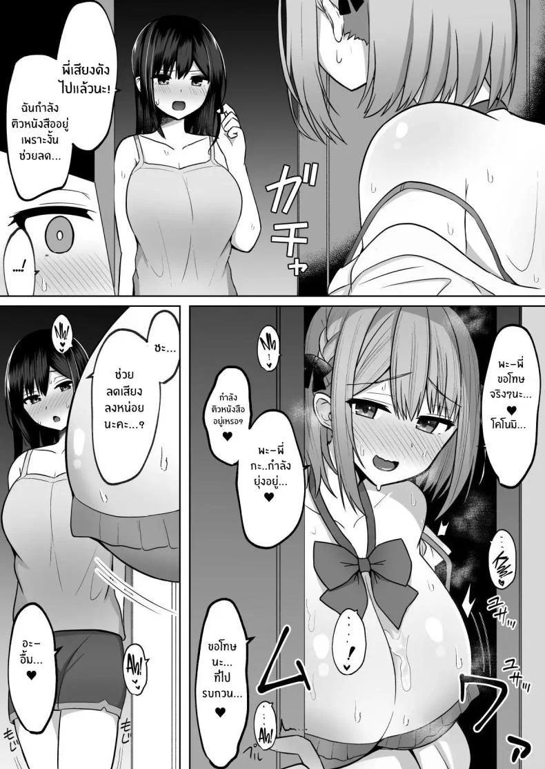 สั่งสอนแฟนวิตถาร [Shinamon Tou] Kyonyuu Mesu Onaho no Shitsukekata ~Do Hentai de Do M na Kanojo~สั่งสอนแฟนวิตถาร 2 หน้า 5