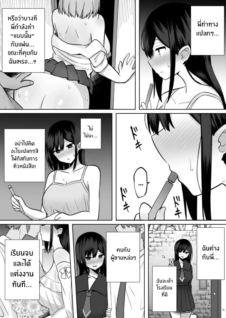 สั่งสอนแฟนวิตถาร [Shinamon Tou] Kyonyuu Mesu Onaho no Shitsukekata ~Do Hentai de Do M na Kanojo~สั่งสอนแฟนวิตถาร 2 หน้า 6