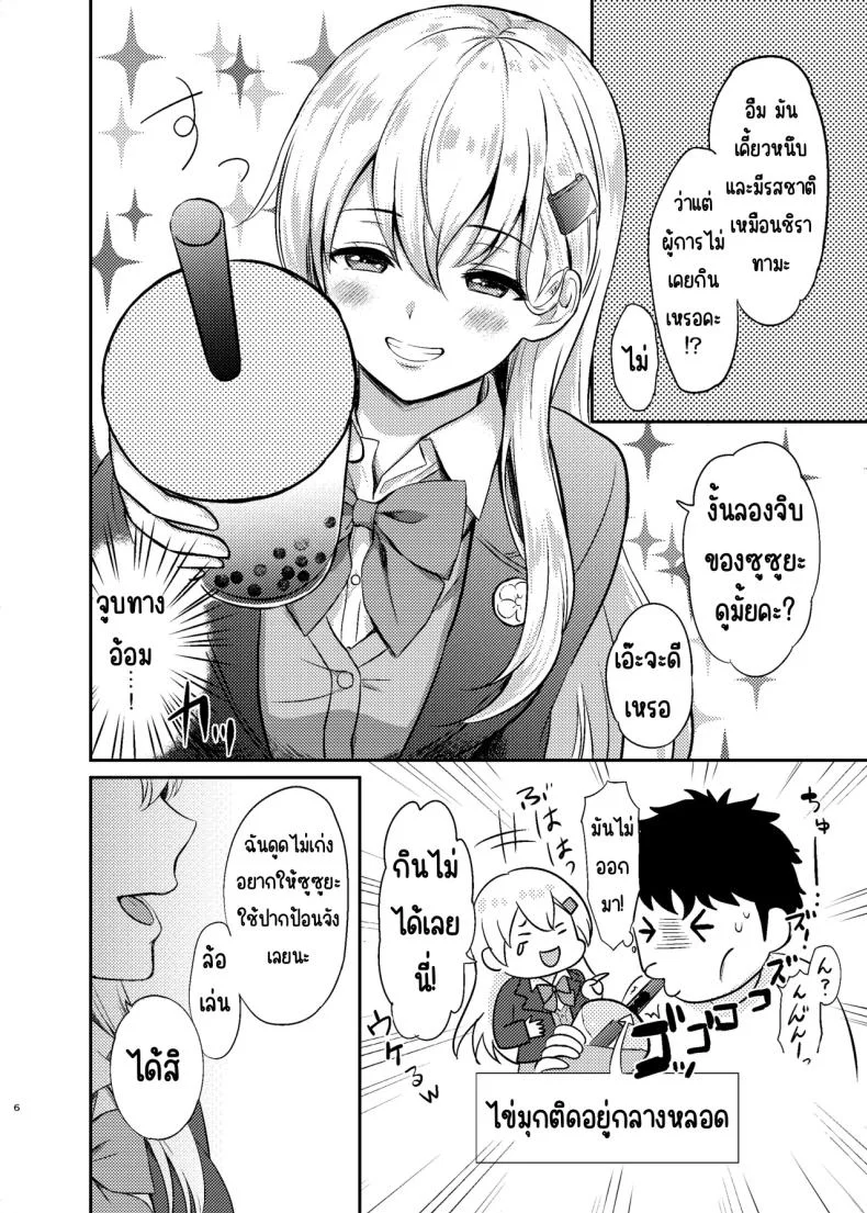 ชาไข่มุกของซูซูยะ [Nanairo no Neribukuro (Nanashiki Fuka)] Suzuya to Lovelove Amaama na Jikan〜Suzuya no Tapioca milktea〜 (Kantai Collection -KanColle-) หน้า 4