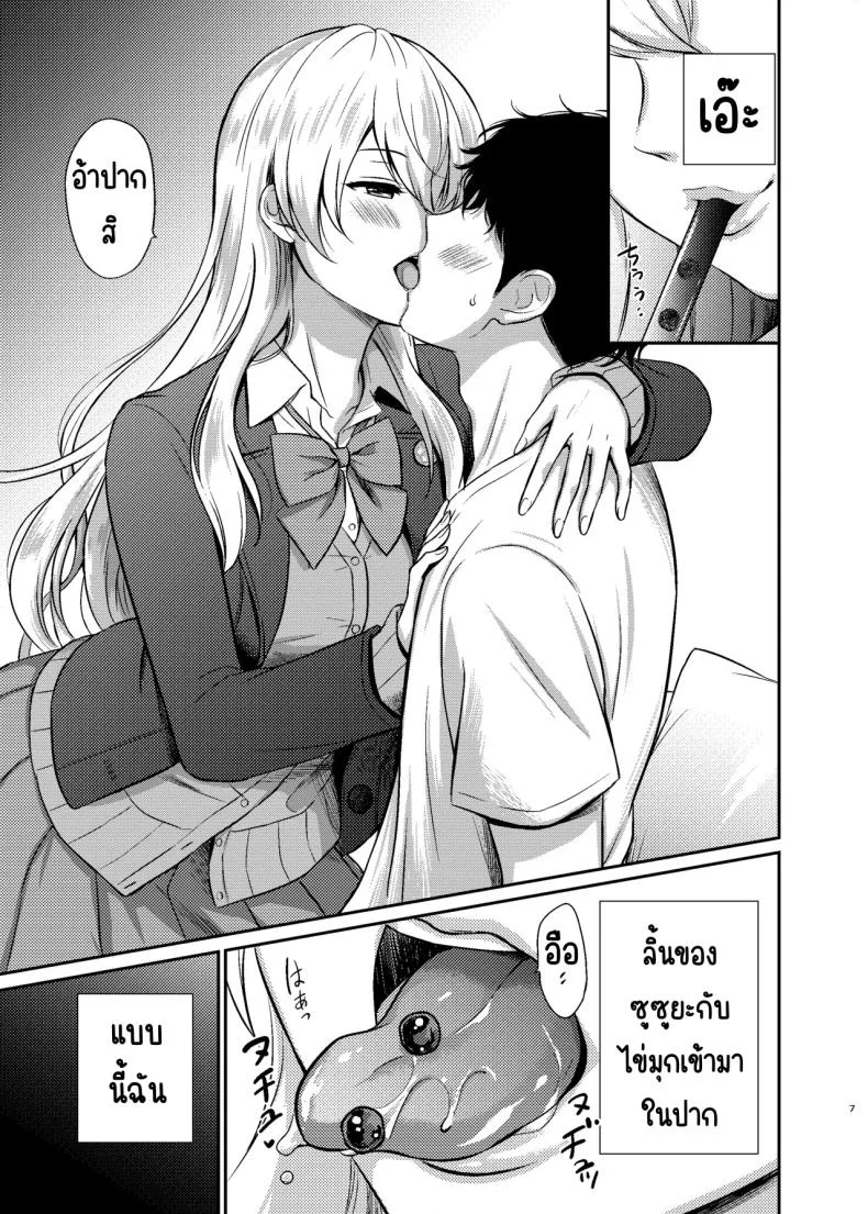 ชาไข่มุกของซูซูยะ [Nanairo no Neribukuro (Nanashiki Fuka)] Suzuya to Lovelove Amaama na Jikan〜Suzuya no Tapioca milktea〜 (Kantai Collection -KanColle-) หน้า 5