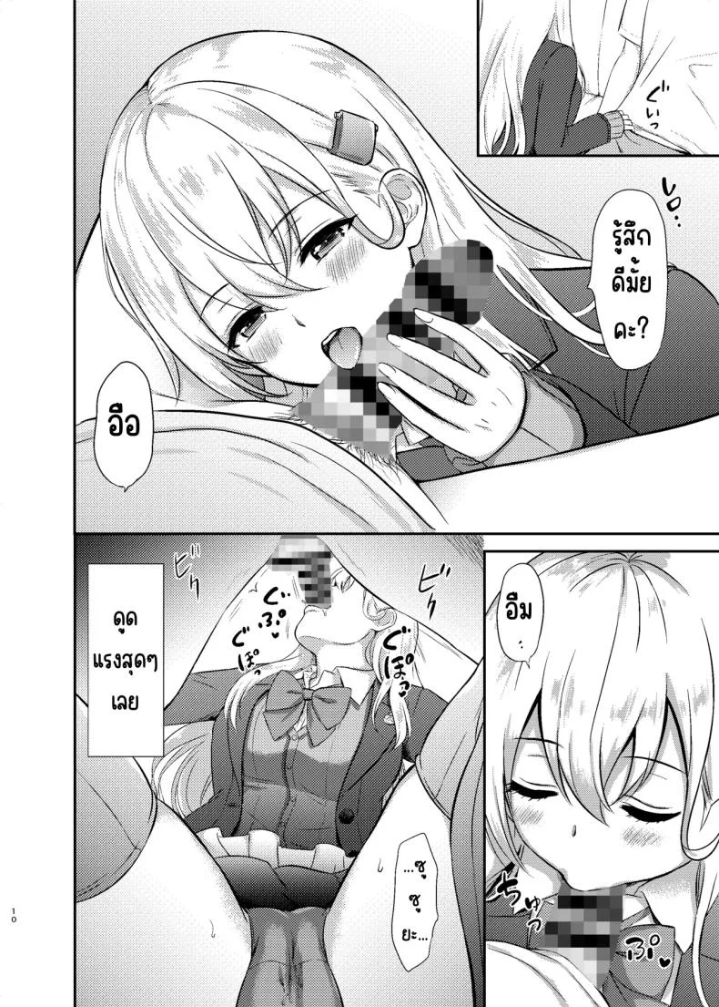 ชาไข่มุกของซูซูยะ [Nanairo no Neribukuro (Nanashiki Fuka)] Suzuya to Lovelove Amaama na Jikan〜Suzuya no Tapioca milktea〜 (Kantai Collection -KanColle-) หน้า 8