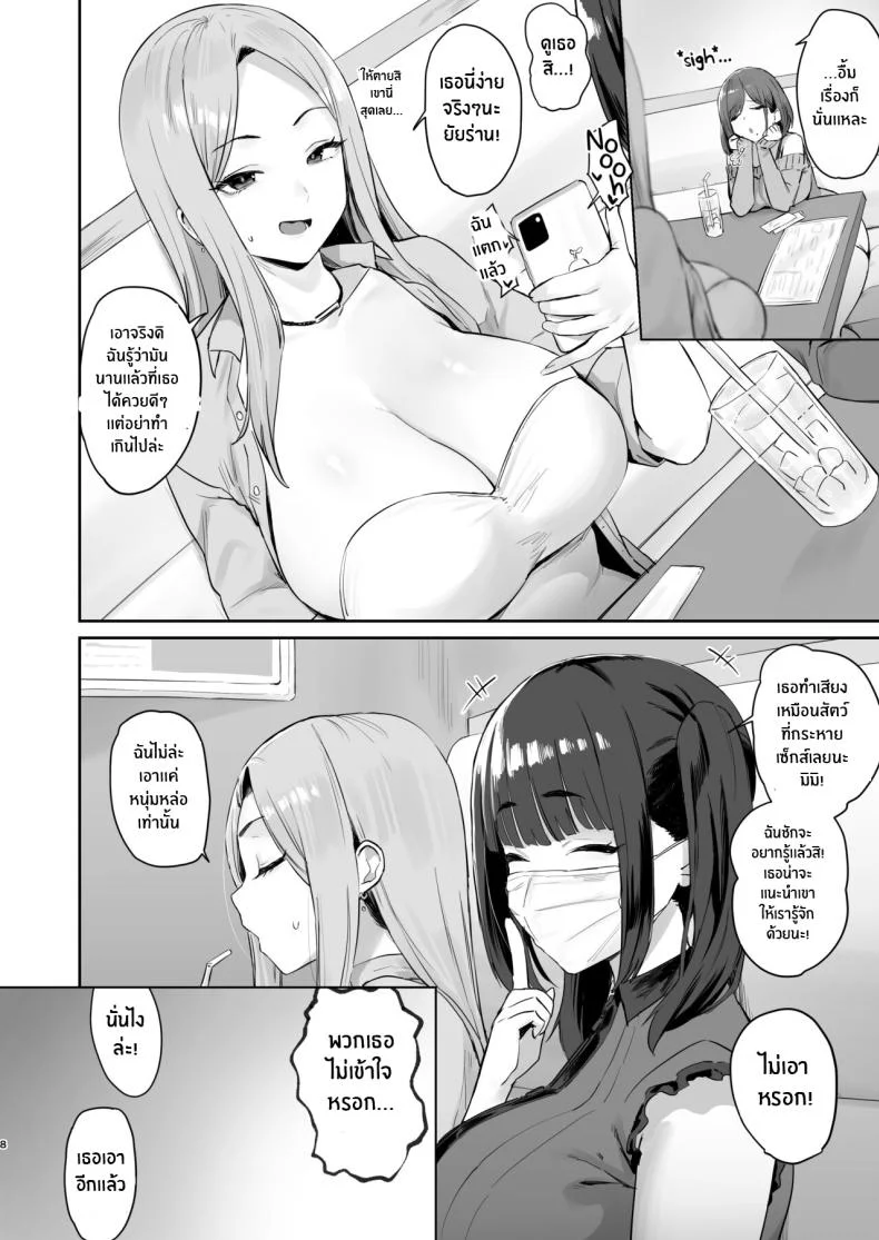 พ่อหวานใจของฉัน[Hotate Chanpon (Hotate-chan)] Papakatsu JD, Ochinpo Yuuryou Bukken o Mitsukeru College Sugar Baby - On the Market for Some Prime Daddy Dick หน้า 7