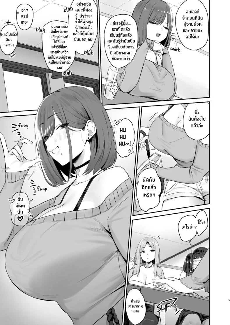 พ่อหวานใจของฉัน[Hotate Chanpon (Hotate-chan)] Papakatsu JD, Ochinpo Yuuryou Bukken o Mitsukeru College Sugar Baby - On the Market for Some Prime Daddy Dick หน้า 8