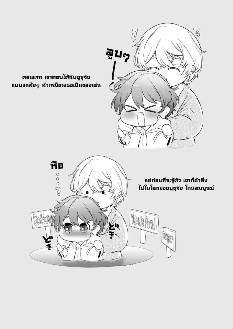 ทอมบอยหนีแฟนหนุ่มไม่รอด dxea- หน้า 69