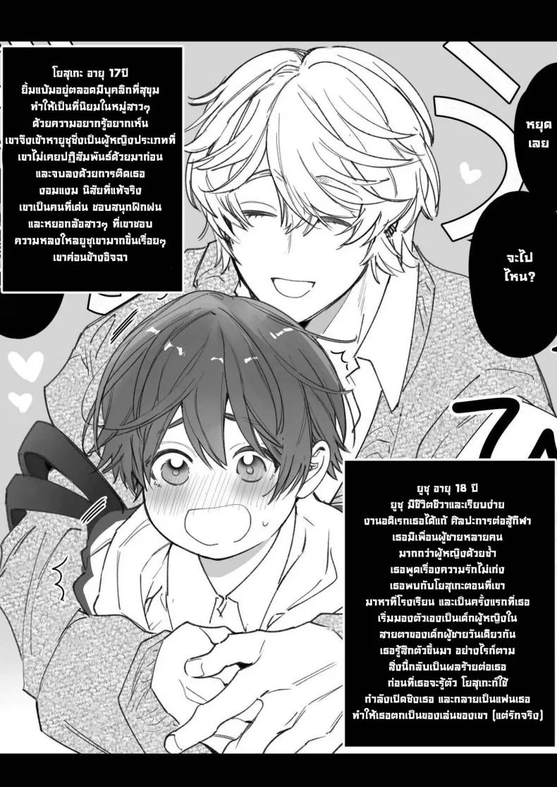 ทอมบอยหนีแฟนหนุ่มไม่รอด dxea- หน้า 73