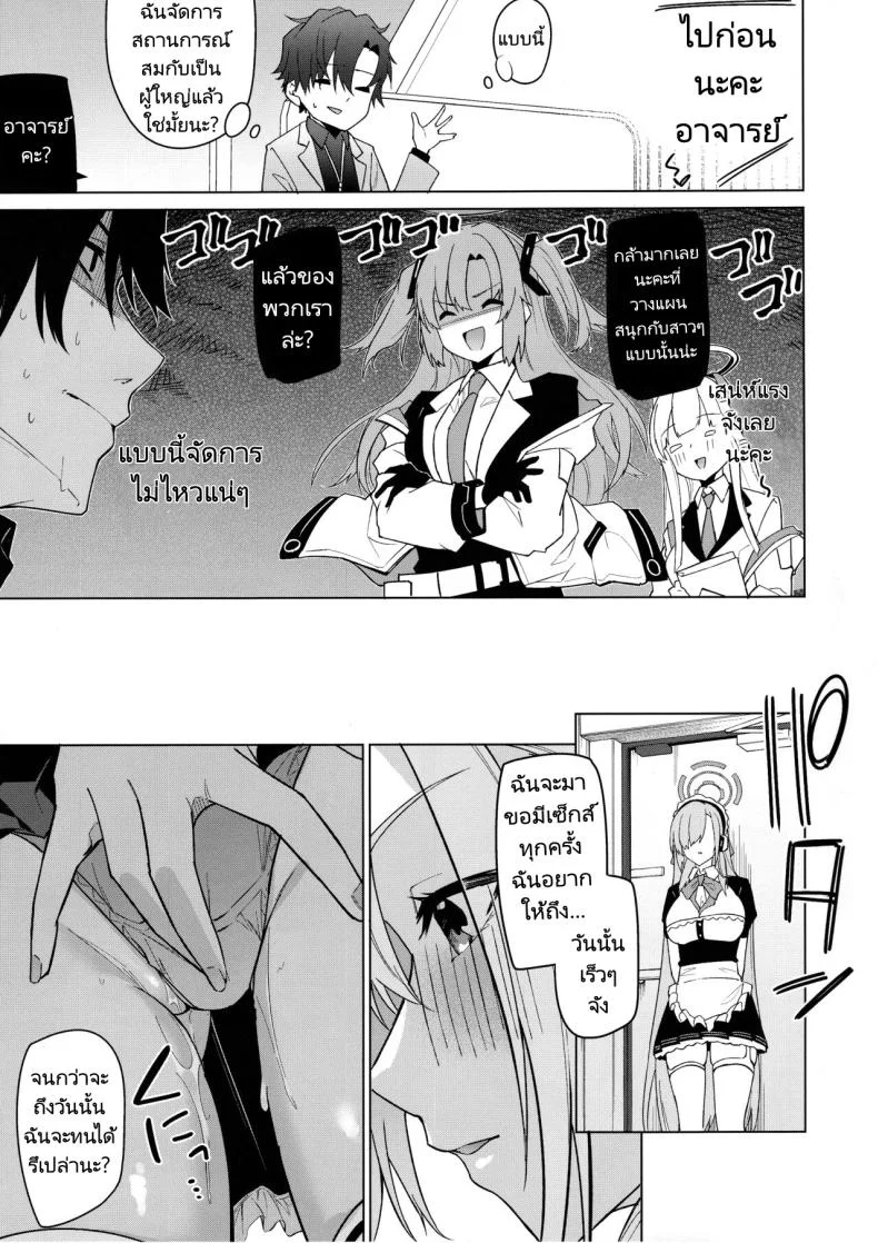 อาสึนะกับอาจารย์ของเธอ (C103) [Jun Tokuchuu Kuro Mask (Hetaren)] Asuna to Isshuukan Go ni.  With Asuna after a week apart. (Blue Archive) หน้า 4