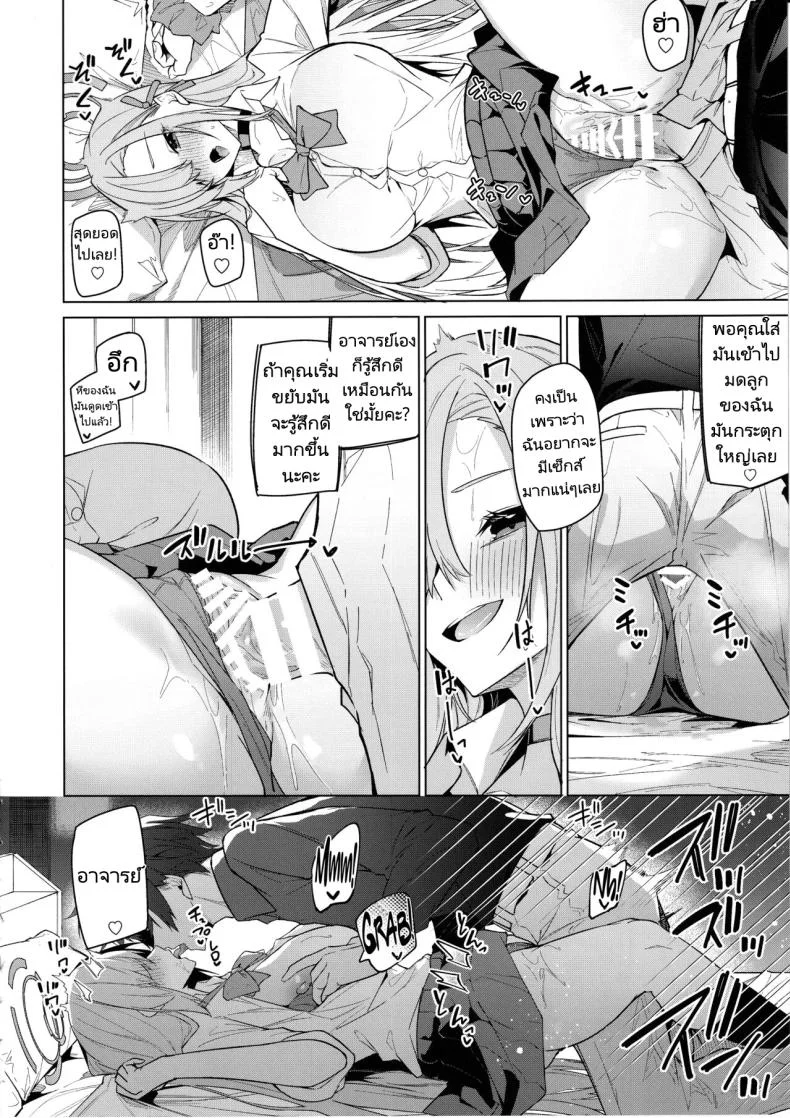 อาสึนะกับอาจารย์ของเธอ (C103) [Jun Tokuchuu Kuro Mask (Hetaren)] Asuna to Isshuukan Go ni.  With Asuna after a week apart. (Blue Archive) หน้า 7