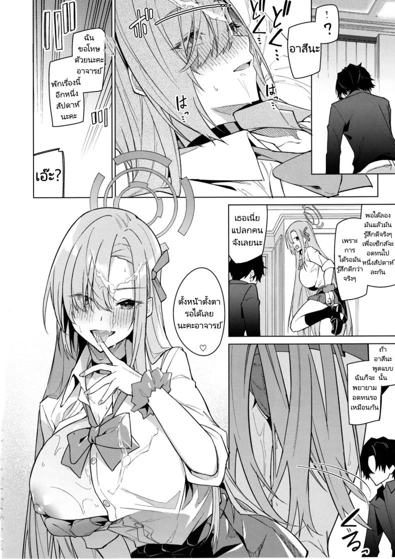 อาสึนะกับอาจารย์ของเธอ (C103) [Jun Tokuchuu Kuro Mask (Hetaren)] Asuna to Isshuukan Go ni.  With Asuna after a week apart. (Blue Archive) หน้า 11