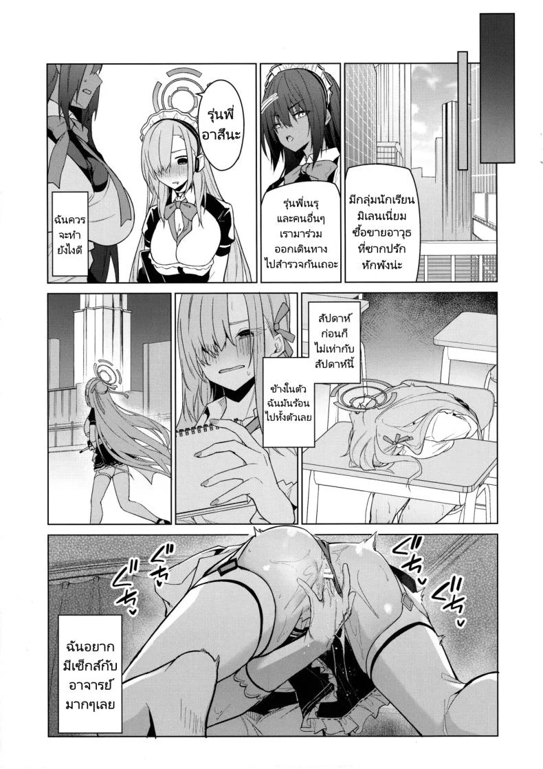 อาสึนะกับอาจารย์ของเธอ (C103) [Jun Tokuchuu Kuro Mask (Hetaren)] Asuna to Isshuukan Go ni.  With Asuna after a week apart. (Blue Archive) หน้า 12
