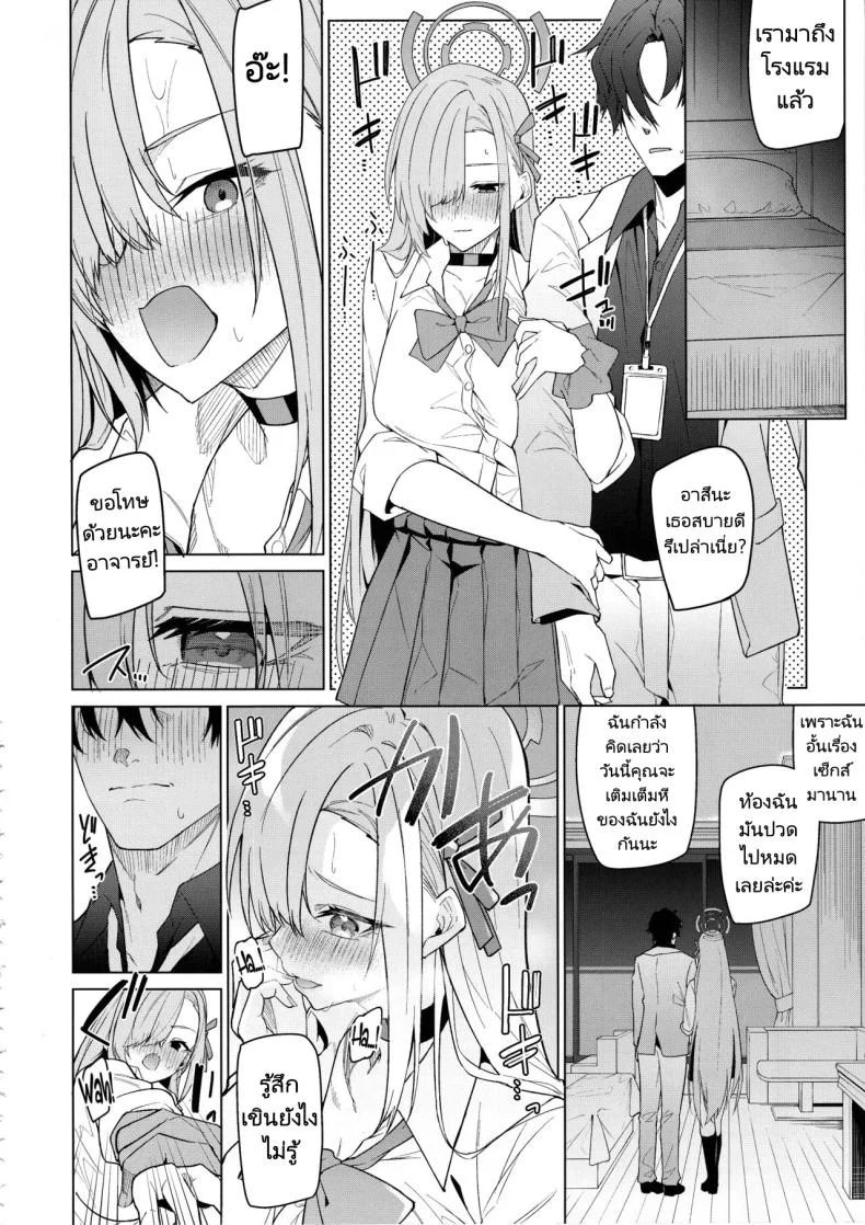อาสึนะกับอาจารย์ของเธอ (C103) [Jun Tokuchuu Kuro Mask (Hetaren)] Asuna to Isshuukan Go ni.  With Asuna after a week apart. (Blue Archive) หน้า 13