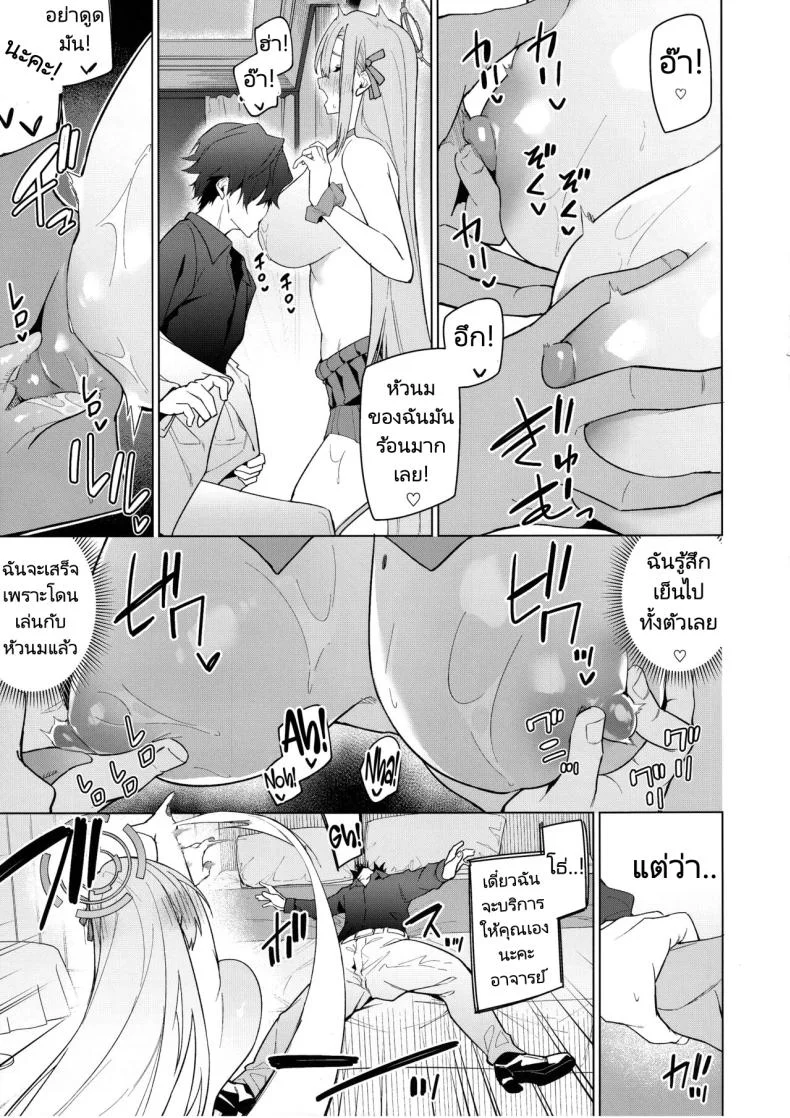 อาสึนะกับอาจารย์ของเธอ (C103) [Jun Tokuchuu Kuro Mask (Hetaren)] Asuna to Isshuukan Go ni.  With Asuna after a week apart. (Blue Archive) หน้า 16