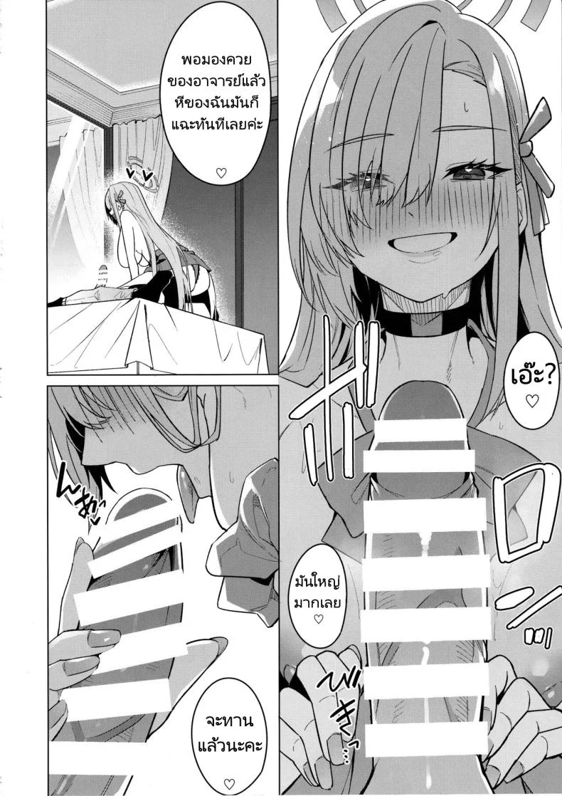 อาสึนะกับอาจารย์ของเธอ (C103) [Jun Tokuchuu Kuro Mask (Hetaren)] Asuna to Isshuukan Go ni.  With Asuna after a week apart. (Blue Archive) หน้า 17