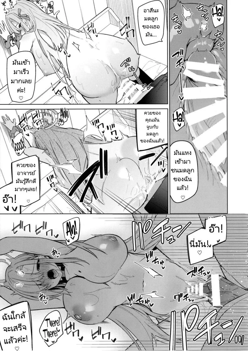 อาสึนะกับอาจารย์ของเธอ (C103) [Jun Tokuchuu Kuro Mask (Hetaren)] Asuna to Isshuukan Go ni.  With Asuna after a week apart. (Blue Archive) หน้า 22