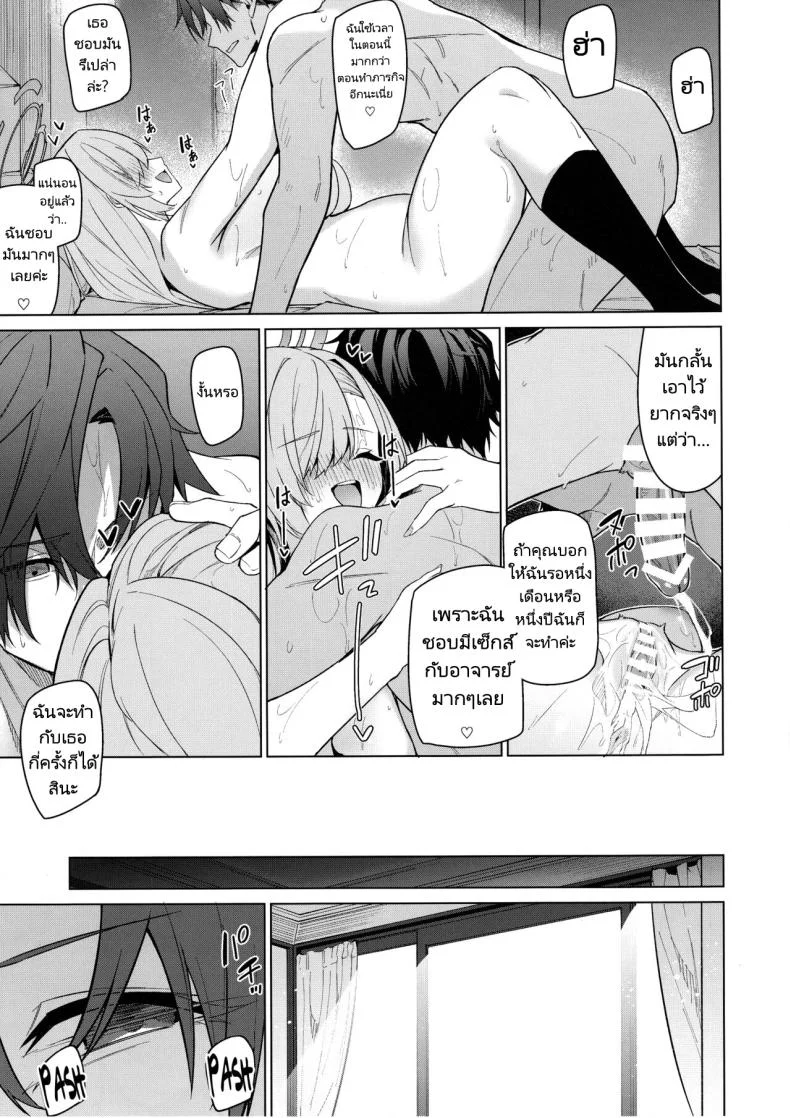 อาสึนะกับอาจารย์ของเธอ (C103) [Jun Tokuchuu Kuro Mask (Hetaren)] Asuna to Isshuukan Go ni.  With Asuna after a week apart. (Blue Archive) หน้า 29