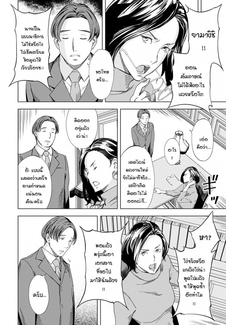 เอาคืนเธออย่างสาสมด้วยการสะกดจิต [Amano Ameno] Joryuu Sakka Saimin Ningyou หน้า 4