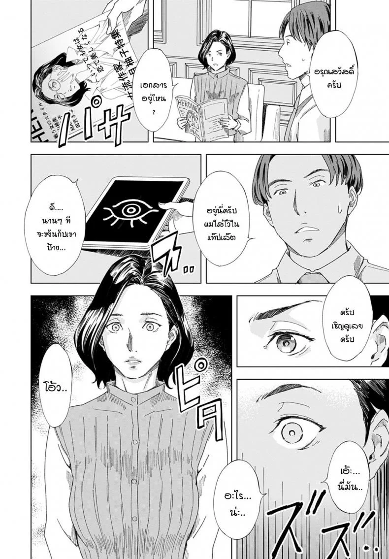 เอาคืนเธออย่างสาสมด้วยการสะกดจิต [Amano Ameno] Joryuu Sakka Saimin Ningyou หน้า 6
