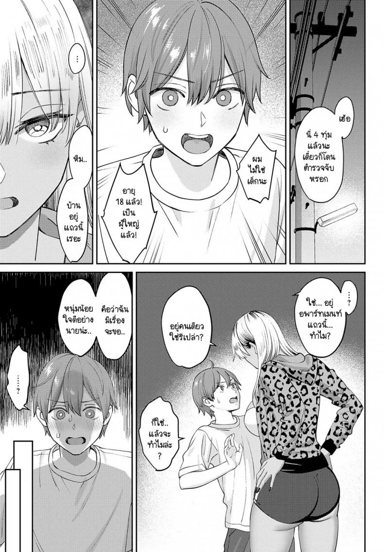 แกลผิวดำของแทร่ [Oshima Aki] Kuro Gal no Susume หน้า 5