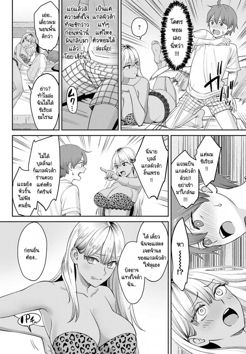 แกลผิวดำของแทร่ [Oshima Aki] Kuro Gal no Susume หน้า 8