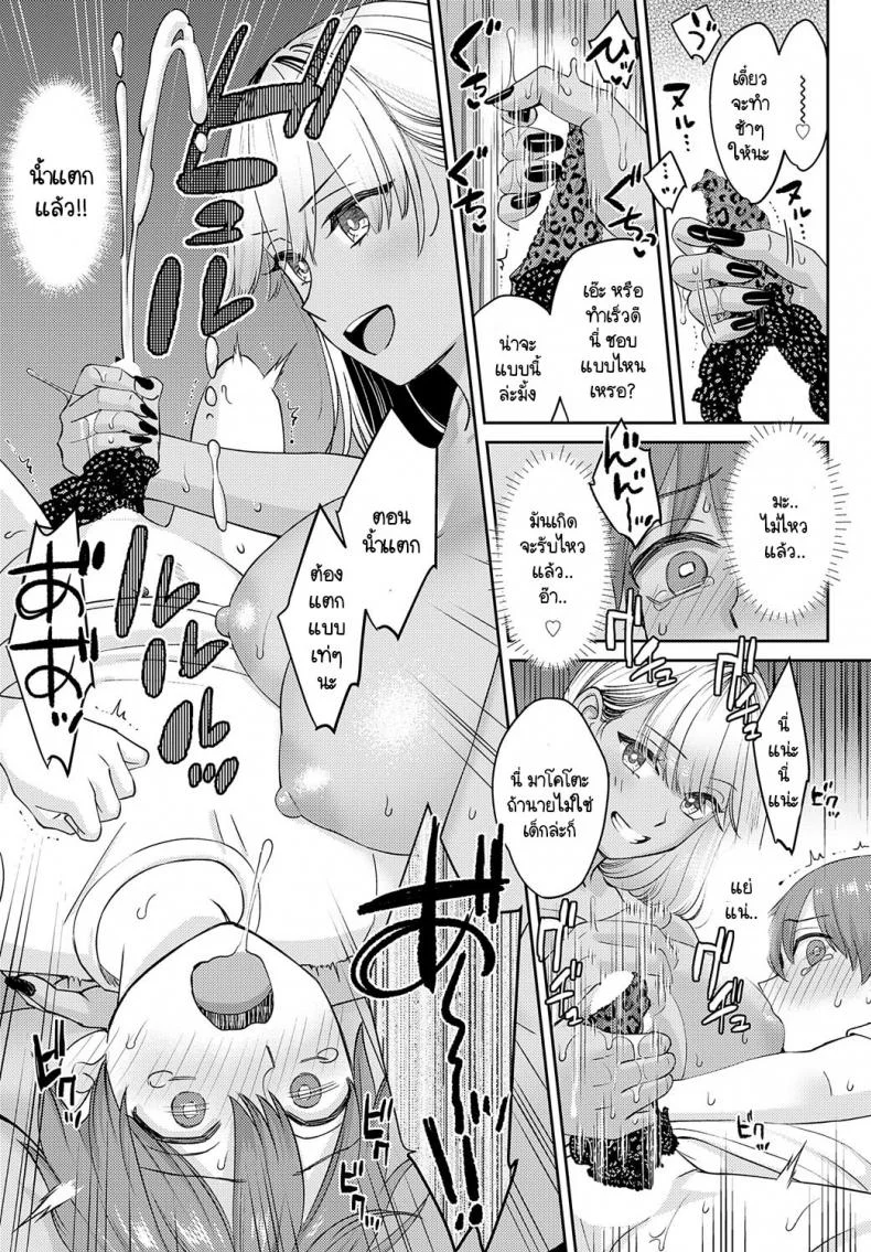 แกลผิวดำของแทร่ [Oshima Aki] Kuro Gal no Susume หน้า 13