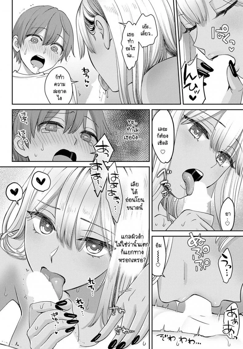 แกลผิวดำของแทร่ [Oshima Aki] Kuro Gal no Susume หน้า 14