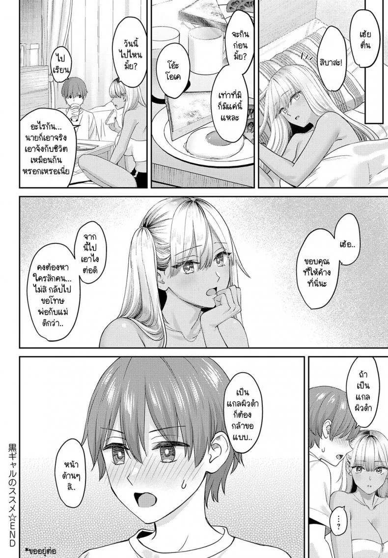 แกลผิวดำของแทร่ [Oshima Aki] Kuro Gal no Susume หน้า 26