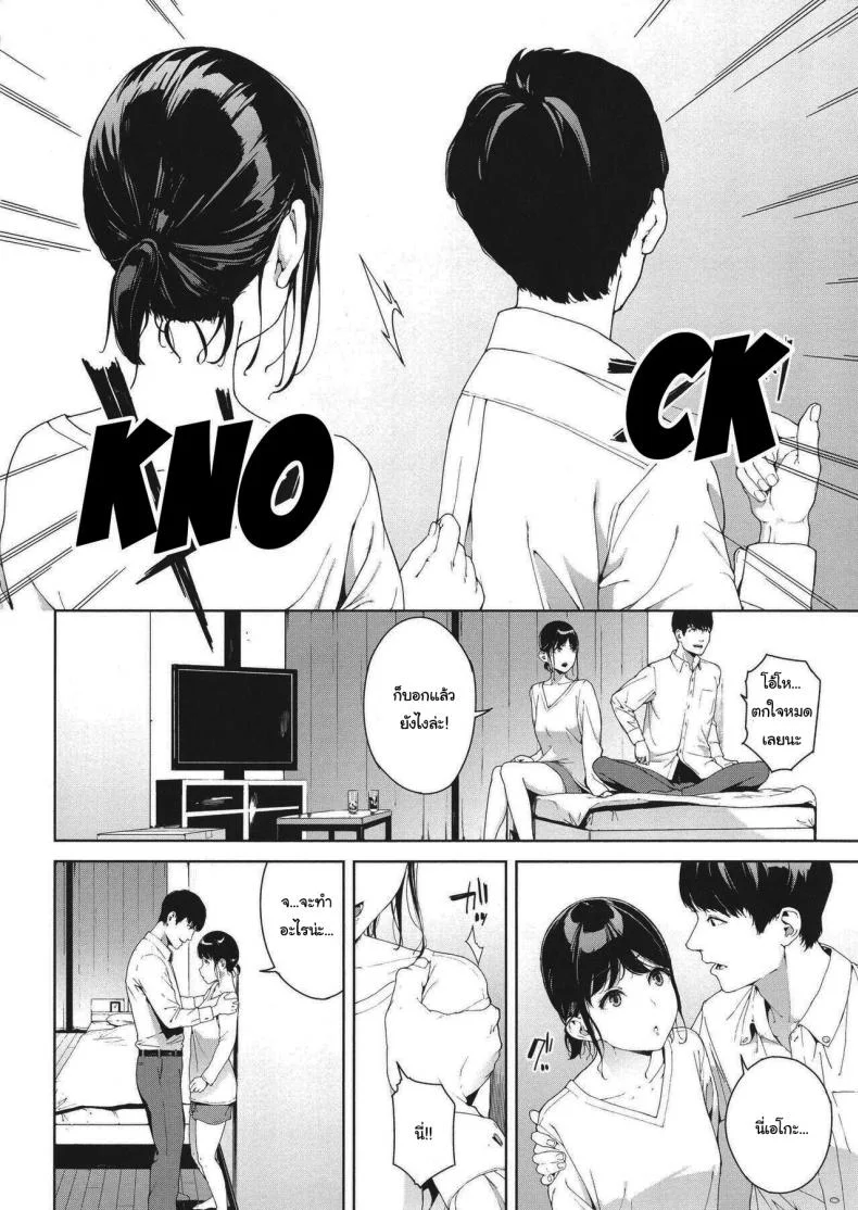 ห้องข้างๆ [Iwasaki Yuuki] Rinjin Neighbor (Etsuran Kinshi) หน้า 4