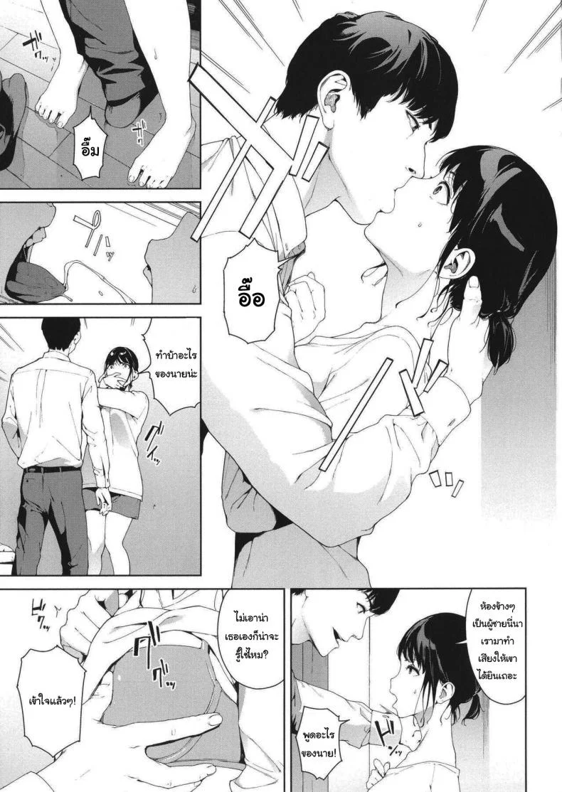 ห้องข้างๆ [Iwasaki Yuuki] Rinjin Neighbor (Etsuran Kinshi) หน้า 5