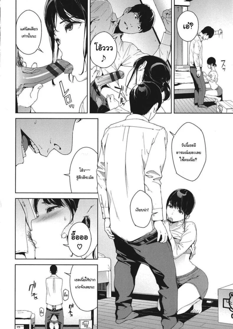 ห้องข้างๆ [Iwasaki Yuuki] Rinjin Neighbor (Etsuran Kinshi) หน้า 6