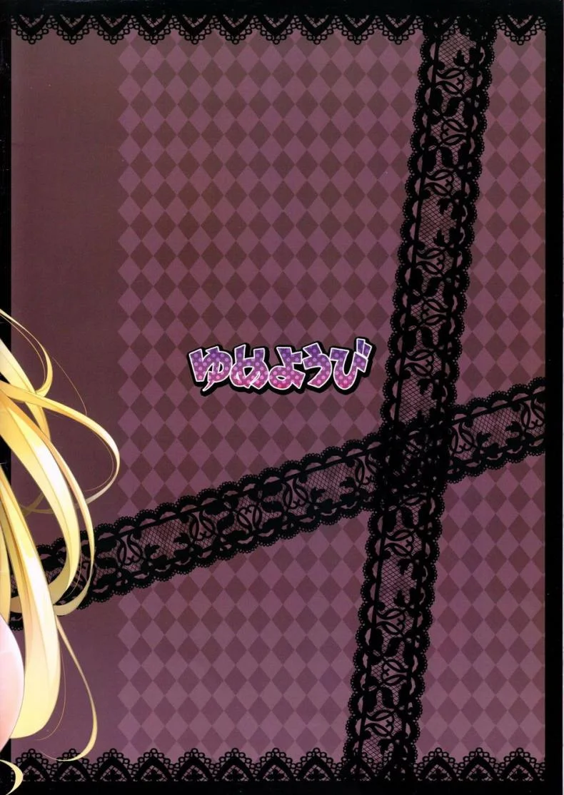 นึกว่าฝันไป DY [To-Love-Ru]นึกว่าฝันไป DY 01 หน้า 16