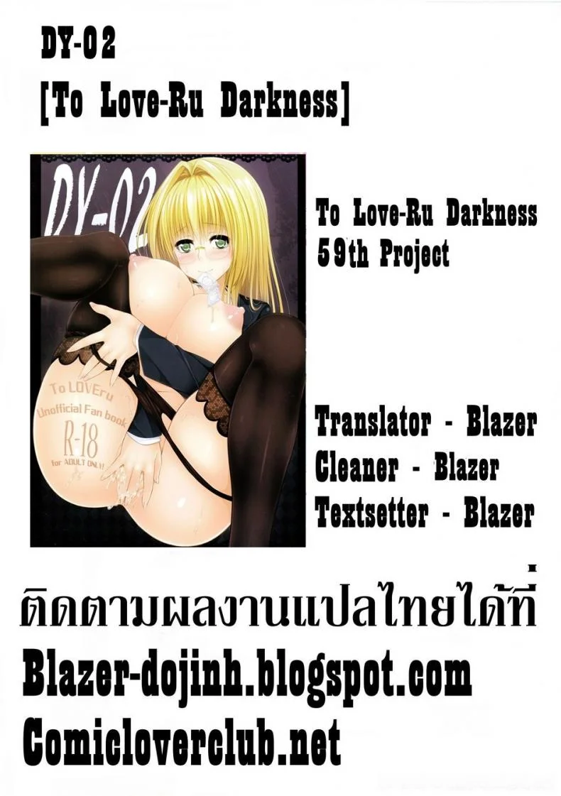 นึกว่าฝันไป DY [To-Love-Ru]นึกว่าฝันไป DY 02 หน้า 17