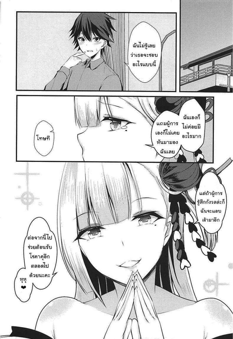 ไม่ชอบโชคาคุแบบนี้เหรอคะ (C93) [Mizutofu (Suishin Tenra)] Is this perverted Shoukaku no good (Azur Lane) หน้า 15