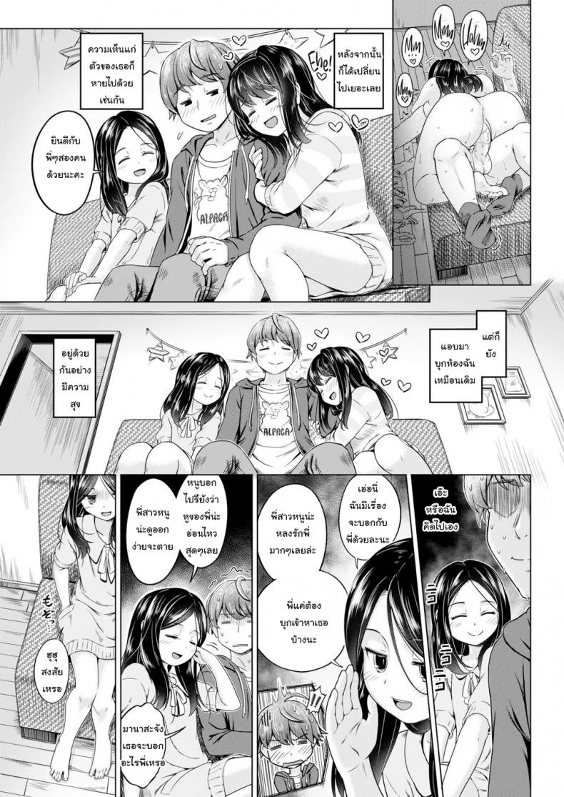 พี่สาวซ่า น้องสาวแสบ [Saito Yamashiro No Kami Yukihiko] Crisis! A Sister on Each Arm หน้า 15