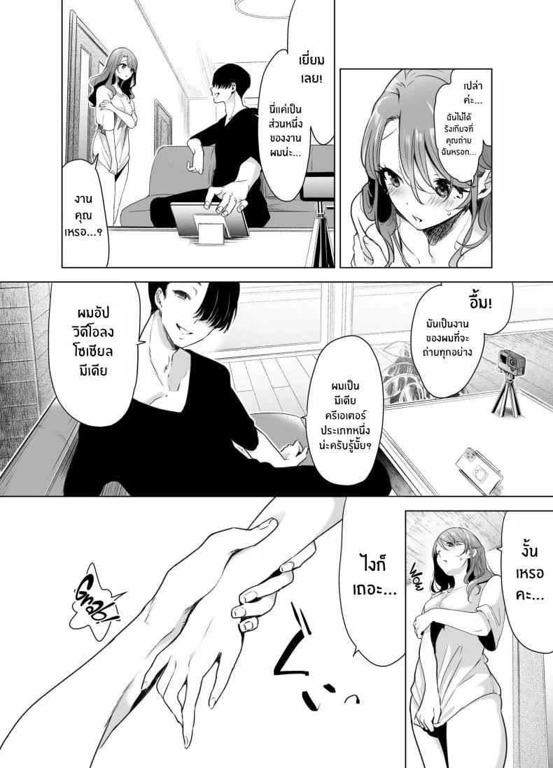 บันทึกคลิปครั้งเรกของโมโมะ[Face Look Ponpon (Mogiri Ochigi)] Kiroku Makareshi -Hajimete wo Ubawarete Kaihatsu Sareru Zenkiroku- หน้า 23