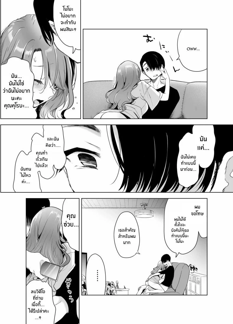 บันทึกคลิปครั้งเรกของโมโมะ[Face Look Ponpon (Mogiri Ochigi)] Kiroku Makareshi -Hajimete wo Ubawarete Kaihatsu Sareru Zenkiroku- หน้า 36