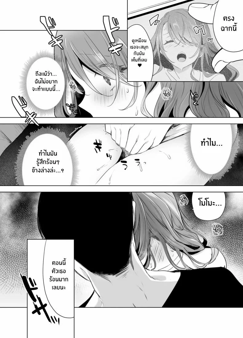 บันทึกคลิปครั้งเรกของโมโมะ[Face Look Ponpon (Mogiri Ochigi)] Kiroku Makareshi -Hajimete wo Ubawarete Kaihatsu Sareru Zenkiroku- หน้า 39