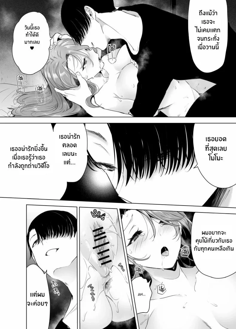 บันทึกคลิปครั้งเรกของโมโมะ[Face Look Ponpon (Mogiri Ochigi)] Kiroku Makareshi -Hajimete wo Ubawarete Kaihatsu Sareru Zenkiroku- หน้า 67