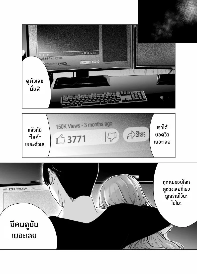 บันทึกคลิปครั้งเรกของโมโมะ[Face Look Ponpon (Mogiri Ochigi)] Kiroku Makareshi -Hajimete wo Ubawarete Kaihatsu Sareru Zenkiroku- หน้า 81