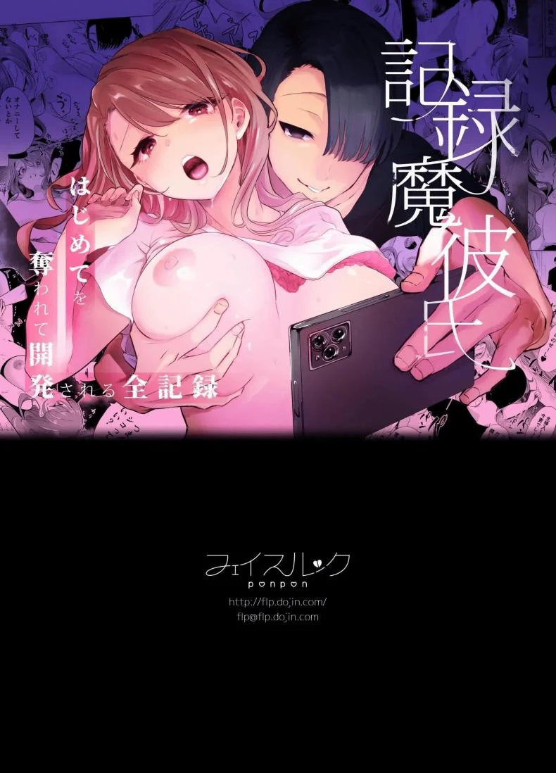 บันทึกคลิปครั้งเรกของโมโมะ[Face Look Ponpon (Mogiri Ochigi)] Kiroku Makareshi -Hajimete wo Ubawarete Kaihatsu Sareru Zenkiroku- หน้า 84